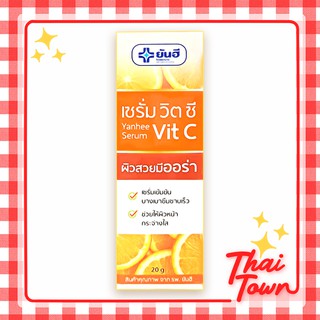 เซรั่มวิตซี Yanhee Serum Vit C 1030310041