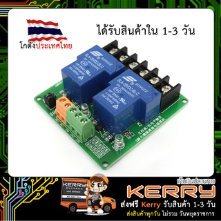 Relay Module รีเลย์ 30A 5V 2-Channel