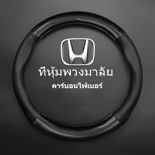 ฝาครอบพวงมาลัยคาร์บอนไฟเบอร์สำหรับรถ Honda หุ้มหนังแท้ Black