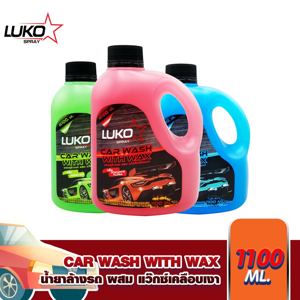 LUKO CAR ลูโก้ น้ำยาล้างและเคลือบเงา รถยนต์ มอเตอร์ไซค์ ผสม High Gross Wax 1100 ml