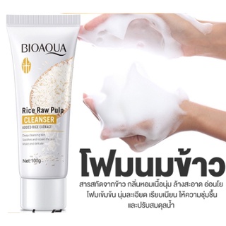 Bioaoua Rice คลีนเซอร์ทําความสะอาดผิวหน้า สูตรเยื่อไม้กางเขน เพิ่มความกระจ่างใส คืนความอ่อนเยาว์ อย่างลำลึก โฟมล้างหน้า