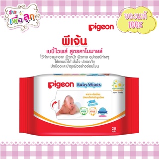 Pigeon พีเจ้น เบบี้ไวพส์ สูตรคาโมมายล์ ผ้าหนานุ่ม 20 ชิ้น