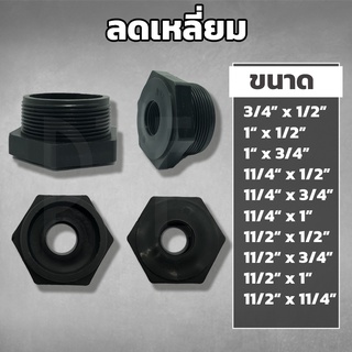 ลดเหลี่ยม HDPE ขนาด 1/2"-11/2"