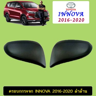 ครอบกระจก Innova 2016-2020 ดำด้าน