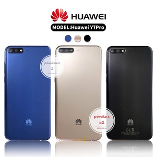 บอดี้ Body (ฝาหลัง +เคสกลาง)HUAWEI y7pro/y7 2018