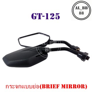 กระจก GT-125 (แบบย่อ-M)