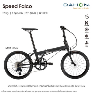 จักรยานพับได้ DAHON Speed falco