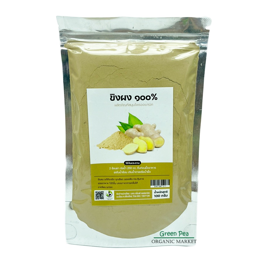 ขิงผง อินทรีย์ 100กรัม ginger powder greenpea ขิงบดผง พร้อมทาน ใช้ชงดื่มหรือ ประกอบอาหาร