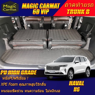 Haval H6 2021-รุ่นปัจจุบัน Trunk B (เฉพาะถาดท้ายรถแบบ B ) ถาดท้ายรถ Haval H6 พรม6D High Grade Magic Carmat