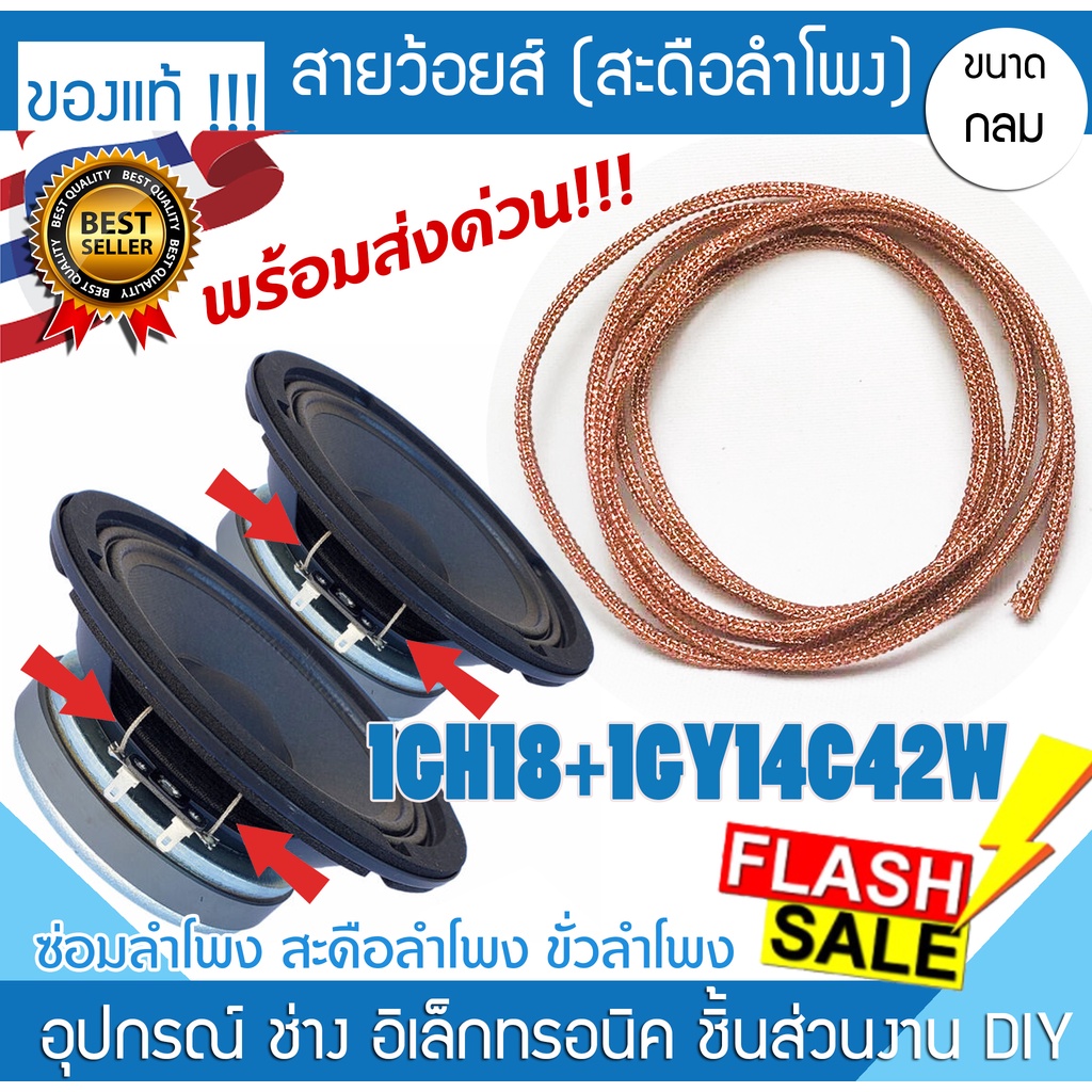 ว๊อยส์ สะดือลำโพง 1GH18+1GY14C42W สายเชื่อมต่อ ขั่วลำโพง สายทองแดงชั่ว ดอกลำโพง อะไหล่ ว้อย bose jbl paudio npe aj GIP