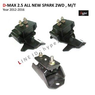 *** SET *** ยางแท่นเครื่อง + ยางแท่นเกียร์ อีซูซุ ออลนิว ดีแม็กซ์ &lt;SPARK&gt; ISUZU ALL NEW D-MAX 2.5 เกียร์ธรรมดา 2WD