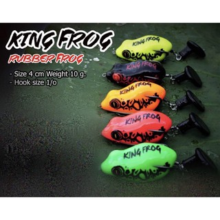 กบยาง king frog ค้าา