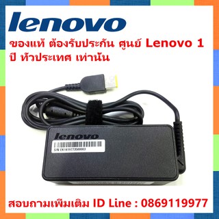 Adapter Lenovo ThinkPad 45W USB 20V 2.25A ของแท้ รับประกัน ศูนย์ Lenovo 1 Year (กรุณาเช็คสินค้าก่อนสั่งนะคะ ขอบคุณค่ะ)