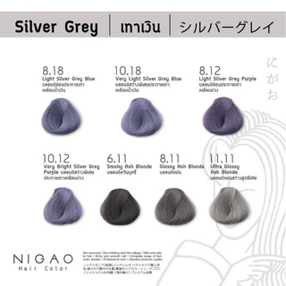 นิกาโอะ สีนิกาโอะ Nigao silver Grey สีเทา สีเทาเงิน ปริมาณ 100ml.