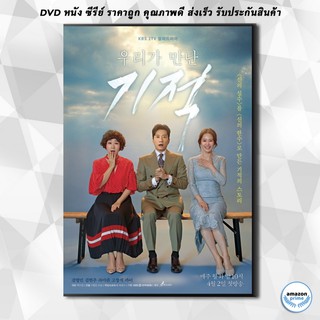 ดีวีดี The Miracle We Met อัศจรรย์รักสลับร่าง ( EP01-18 End ) DVD 6 แผ่น