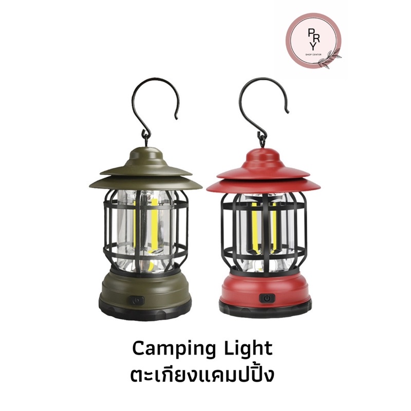 พร้อมส่ง⚡️ตะเกียงสไตล์วินเทจ ตะเกียงแคมป์ปิ้ง Camping Light ตะเกียง LED