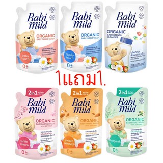 1แถม1!!Babi mild เบบี้มายค์ ออแกนิค ผลิตภัณฑ์ ซักผ้าเด็ก และล้างขวด ผสมปรับผ้านุ่ม สูตรออแกนิคคาโมมายล์  ขนาด600มล 2ถุง