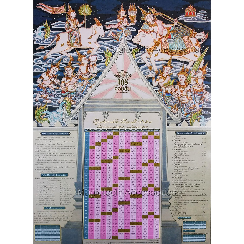 ปฏิทินสงกรานต์ ปี2564 - ปัจจุบัน (ธนาคารออมสิน)