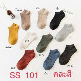 ถุงเท้าข้อสั้น 12คู่ คละสี SS 101