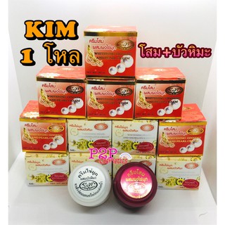 ครีมไข่มุก KIM 1 โหล ( สูตรโสม+ไข่มุกผสมบัวหิมะ )