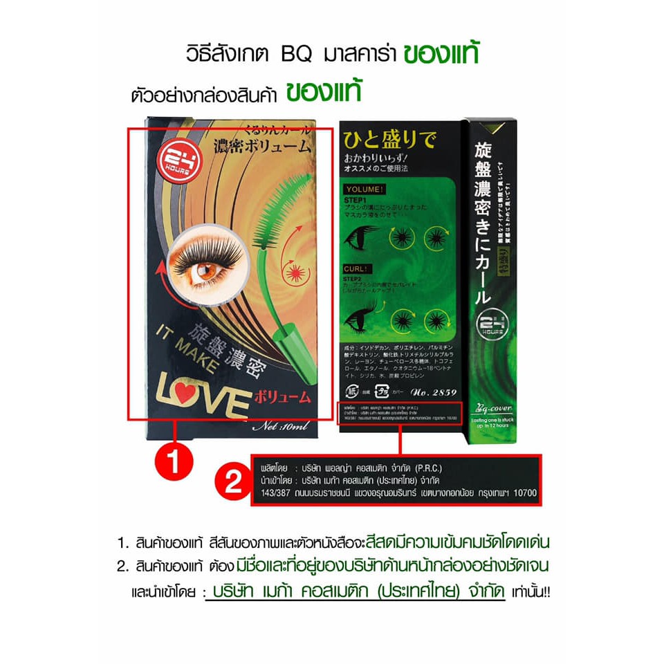 ฉลากไทย Bq.GIRL Perfect Eyelash Mascara บีคิว คอฟเวอร์ อายแลช มาสคาร่าเขียวในตำนาน รูปที่ 3