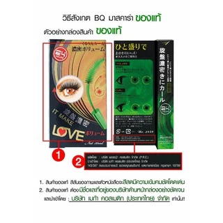 ฉลากไทย Bq.GIRL Perfect Eyelash Mascara บีคิว คอฟเวอร์ อายแลช มาสคาร่าเขียวในตำนาน