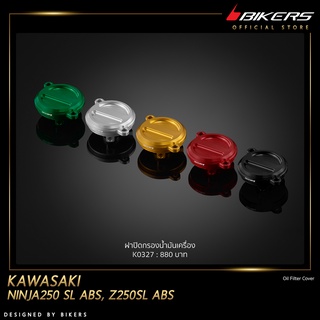 ฝาปิดกรองน้ำมันเครื่อง - K0327