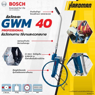 BOSCH GWM 40 Professional ล้อวัดระยะ