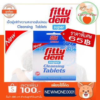 Fitty Dent Cleansing Tablets เม็ดฟู่ แช่ฟันปลอม 1 กล่อง 12 เม็ด