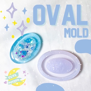 🥏แม่พิมพ์เรซิ่นรูปวงรี OVAL SHAKER MOLD ✨