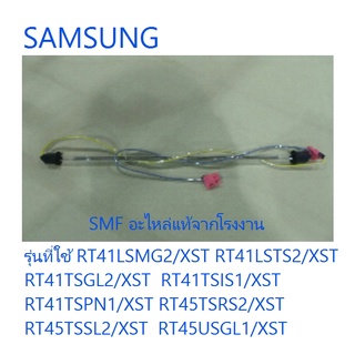 ฮิตเตอร์ตู้เย็นซัมซุง/HEATER-DEFROST/SAMSUNG/DA47-20210Q/อะไหล่แท้จากโรงงาน