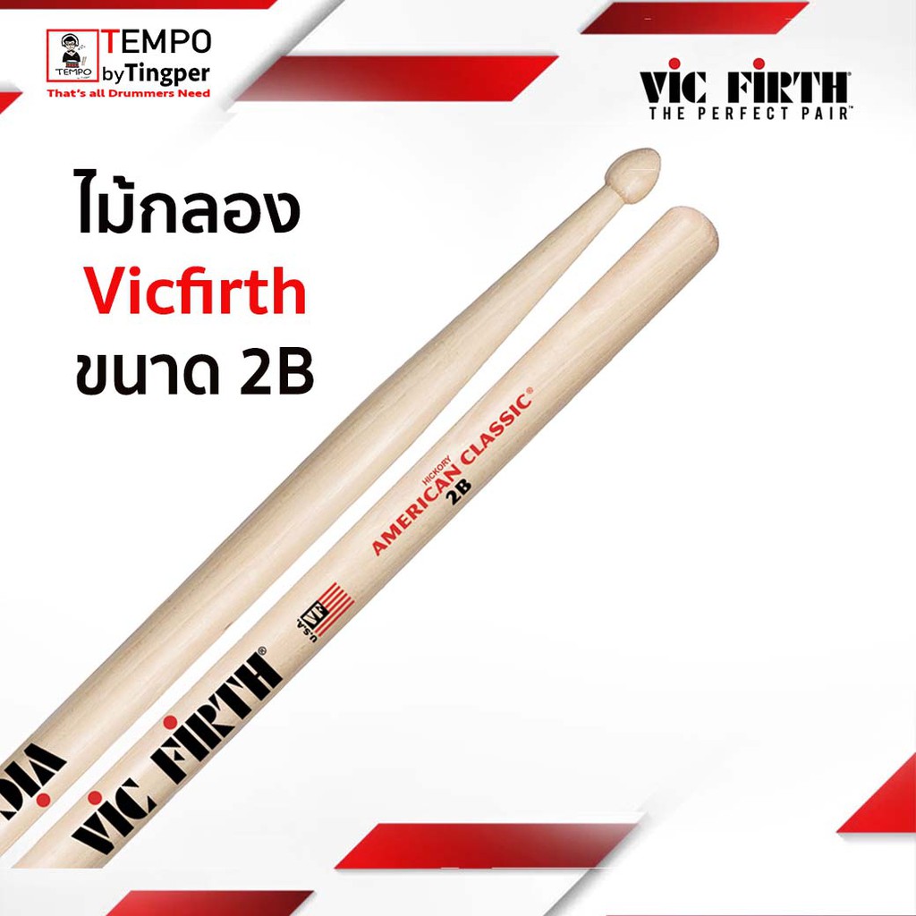 ไม้กลอง Vic Firth 2B | สำหรับมือกลองร็อก เมทัล | ของแท้ USA | ไม้หนา ตีแน่น เสียงใหญ่ ทนมือหนัก