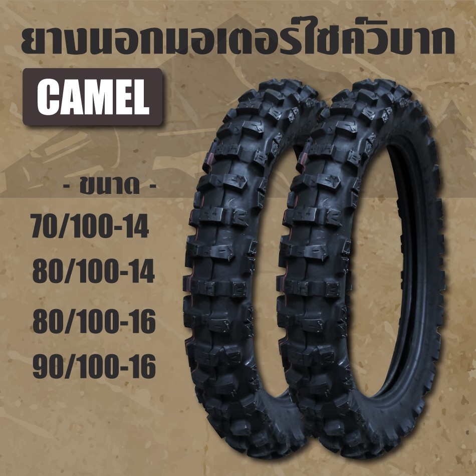 ยางนอกมอเตอร์ไซค์วิบาก ยางมอเตอร์ไซค์วิบาก CAMEL ยางวิบาก CM705 (70/100-14, 80/100-14 , 80/100-16, 9