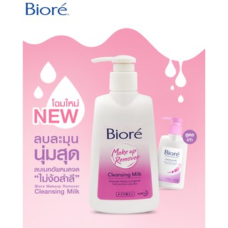 🌟 โฉมใหม่ น้ำนมล้างเครื่องสำอาง บิโอเร BIORE CLEANSING MILK 180มล.