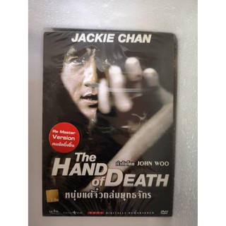 DVD SE : The Hand of Death หนุ่มแต้จิ๋วถล่มยุทธจักร