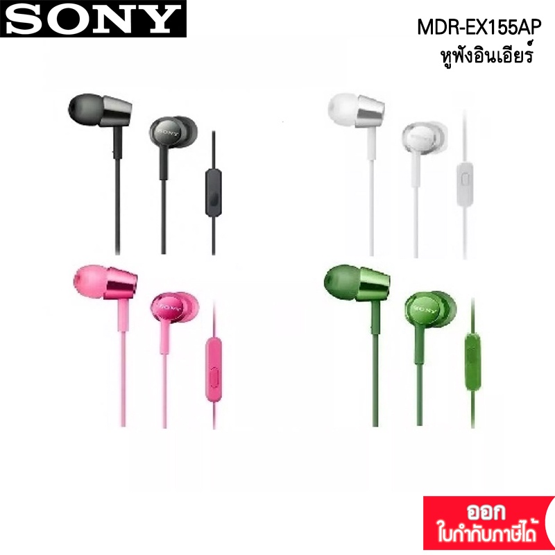 Sony หูฟังอินเอียร์ พร้อม inline remote และไมค์ MDR-EX155AP