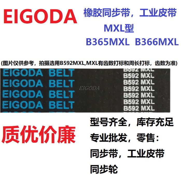 292MXL=B365MXL, 292.8MXL=B366MXL, สายพานไทม์มิ่งเกียร์อุตสาหกรรมยาง EIGODA