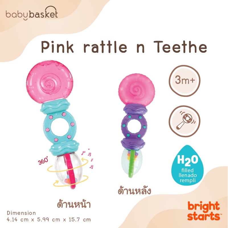 ของเล่นเด็ก ยางกัดน้ำ Bright Starts Pink Rattle N Teethe สามารถแช่ตู้เย็นได้ ช่วยลดอาการคันเหงือก
