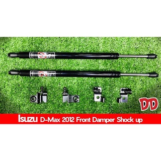 โช๊คค้ำฝากระโปรงรถ ISUZU D-MAX 2012 Front Damper Shock up