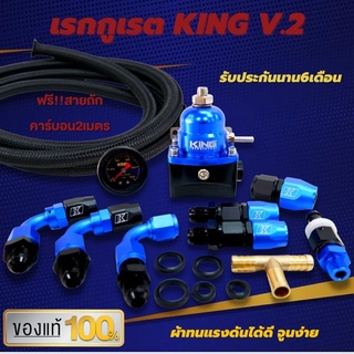 เรกกุเรต KING V.2 (น้ำเงิน/ดำ) ผ้าในเรกกุเรตผ้าทนแรงดัน คุมนิ่ง ปรับจูนง่าย อุปกรณ์พร้อมติดตั้ง