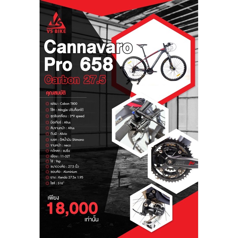 จักรยานเสือภูเขา Cannavaro Pro 658 Carbon (27.5)