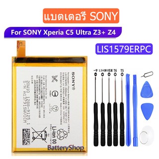 แบตเตอรี่ เดิม Sony Xperia Z4 /  Z3 Plus / Z3 / C5 Ultra E5553 แบต LIS1579ERPC 2930mAh