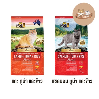 ใหม่ อาหารแมว Pet8 ชนิดเม็ด สูตร Hairball Control เกรดพรีเมี่ยม ขนาด 7 kg .