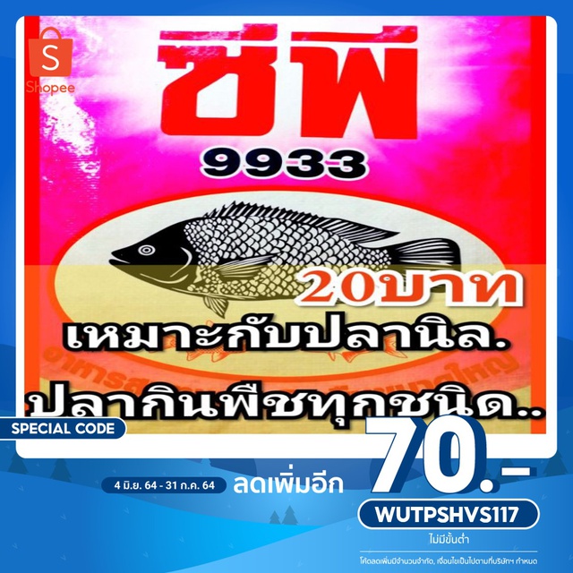 อาหาร​ปลา​นิล​9933​บดละเอียด​แบ่ง​ขายร้าน​สุกัญญา​อุดร​0815925660​