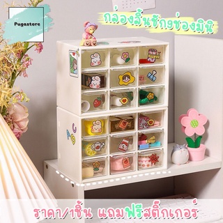 ฟรีสติ๊กเกอร์ กล่องใส่เครื่องประดับ กล่องเก็บของขนาดเล็ก กล่องลิ้นชัก 9ช่อง 6ช่อง กล่องลิ้นชัก เรียงซ้อนกันได้