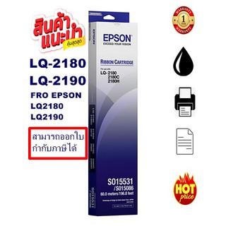 ตลับผ้าหมึกดอทเมตริกซ์ Epson S015531 LQ-2180/LQ-2180I/LQ-2190/LQ-2190C/LQ-2590H/LQ-2070/LQ-2080/LQ-2170