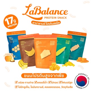 💪ขนมโปรตีนสูง👍ลาบาลานซ์ LaBalance Protein Snack [ขนมเกาหลี โปรตีนพืช ลดน้ำหนัก ขนมคลีน ขนมเพื่อสุขภาพ ไฟเบอร์ คุมหิว]