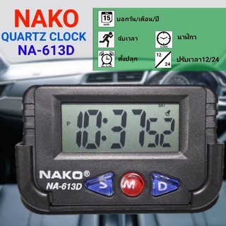 นาฬิกาติดรถยนต์ นาฬิกาตั้งโต๊ะNAKOรุ่นNA-613D