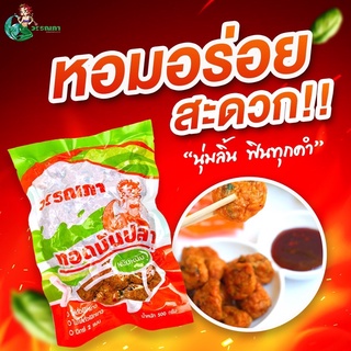 🔥รสเด็ดทอดมันปลาสูตรโบราณ🔥 หอมอร่อยสะดวก มีให้เลือก 3 สูตร