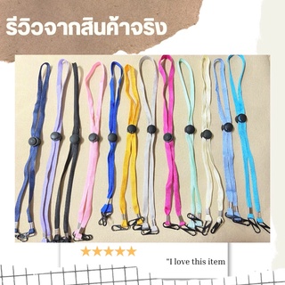 (ขายดี พร้อมส่ง)สายคล้องคอ(คละสี) สายคล้องหมวก สายคล้องนามบัตร  สายคล้องกันลืม  สายคล้องแมส